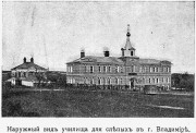 Церковь Пантелеимона Целителя при Приюте слепых детей, Фото из книги "Благотворительные учреждения России" Спб 1912.<br>, Владимир, Владимир, город, Владимирская область