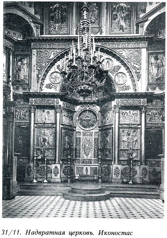 Троице-Сергиева Лавра. Надвратная церковь Рождества Иоанна Предтечи, Сергиев Посад (Сергиево-Посадский городской округ, Московская область). архивная фотография, Фото из книги 