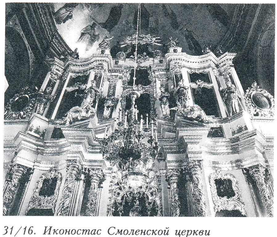 Троице-Сергиева Лавра. Церковь Смоленской иконы Божией Матери, Сергиев Посад (Сергиево-Посадский городской округ, Московская область). архивная фотография, Фото из книги 