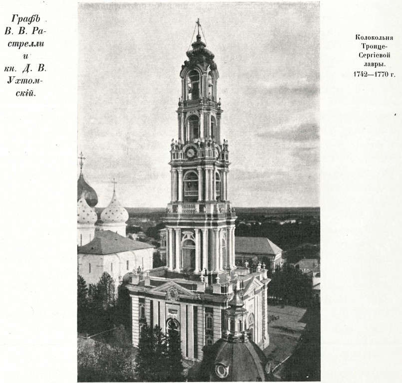 Троице-Сергиева Лавра. Колокольня, Сергиев Посад (Сергиево-Посадский городской округ, Московская область). архивная фотография, Фото из книги Грабарь И.Э. 