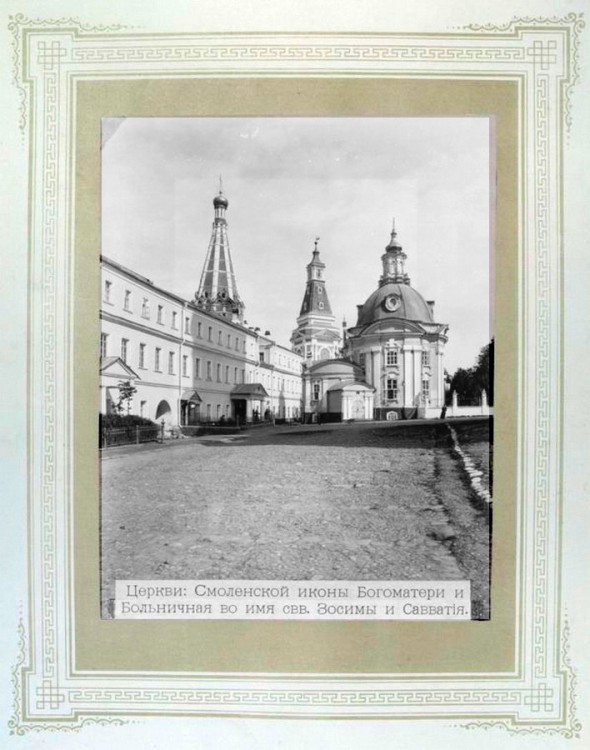 Троице-Сергиева Лавра. Церковь Зосимы и Савватия при больничных палатах, Сергиев Посад (Сергиево-Посадский городской округ, Московская область). архивная фотография, Больничная церковь во имя свв. Зосимы и Савватия и церковь Смоленской Богоматери.  Фото начала ХХ века. Альбом  «Виды Свято-Троицкой Сергиевой Лавры» http://andcvet.narod.ru/serg_l/SERG.html и http://andcvet.narod.ru/serg_l/sam1.html  