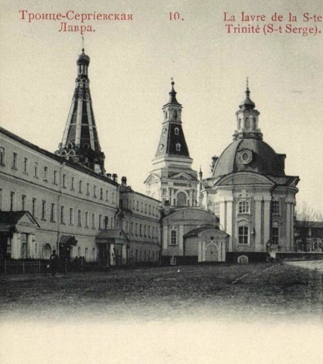 Троице-Сергиева Лавра. Церковь Зосимы и Савватия при больничных палатах, Сергиев Посад (Сергиево-Посадский городской округ, Московская область). архивная фотография, Почтовая открытка 30-x г.г. XX века