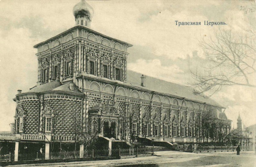 Троице-Сергиева Лавра. Церковь Сергия Радонежского в трапезной палате, Сергиев Посад (Сергиево-Посадский городской округ, Московская область). архивная фотография, Фото начала ХХ века. Альбом  «Виды Свято-Троицкой Сергиевой Лавры» http://andcvet.narod.ru/serg_l/03/sam.html и http://andcvet.narod.ru/serg_l/SERG.html,   http://andcvet.narod.ru/serg_l/sam1.html  и  http://andcvet.narod.ru/serg_l/01/sam.html  
