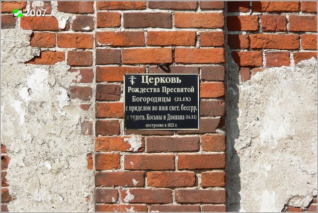Церковь Рождества Пресвятой Богородицы, Большие Вески (Александровский район, Владимирская область). дополнительная информация, Табличка на южном фасаде