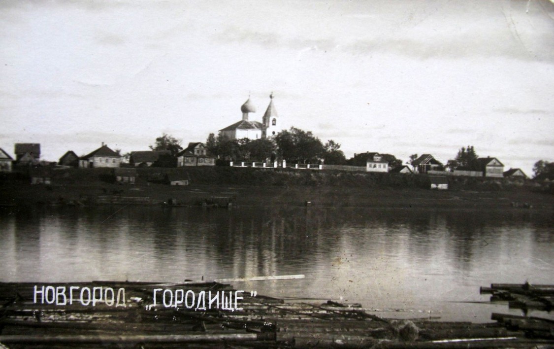 Церковь Благовещения Пресвятой Богородицы на Рюриковом городище, Городище (Новгородский район, Новгородская область). архивная фотография, Почтовая фотооткрытка 1930-х годов