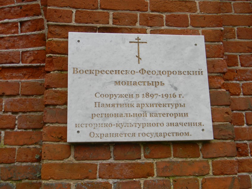Воскресенский Федоровский мужской монастырь, Сергеево (Шуйский район, Ивановская область). дополнительная информация