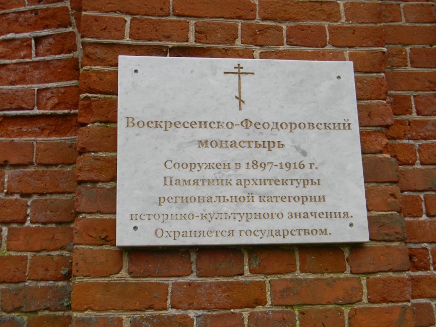 Сергеево. Воскресенский Федоровский мужской монастырь. дополнительная информация