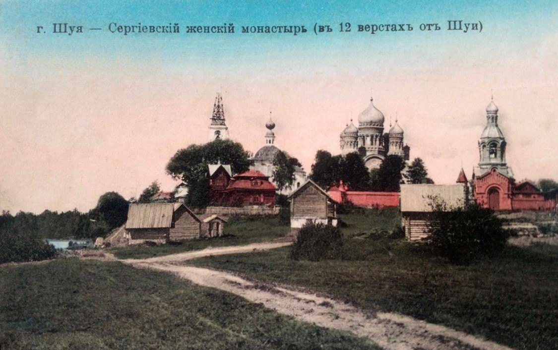 Воскресенский Федоровский мужской монастырь, Сергеево (Шуйский район, Ивановская область). архивная фотография, Фотоснимок с дореволюционной карточки