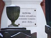 Донской монастырь. Церковь Михаила Архангела - Донской - Южный административный округ (ЮАО) - г. Москва