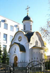 Москва. Храм-часовня Георгия Победоносца при учебном центре гражданской обороны