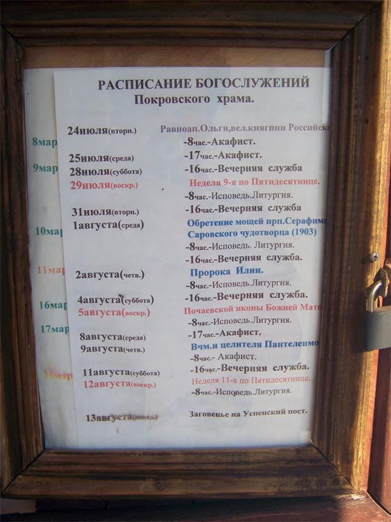 Расписание автобусов кинешма дьячево. Церковь в Суховке Иваново расписание. Кинешма расписание автобусов Кинешма Дьячево. Храм 16 микрорайон расписание.