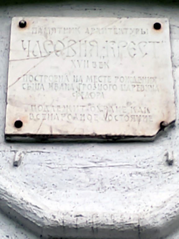 Часовня Феодора Стратилата (