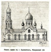Сухиничи. Казанской иконы Божией Матери, церковь