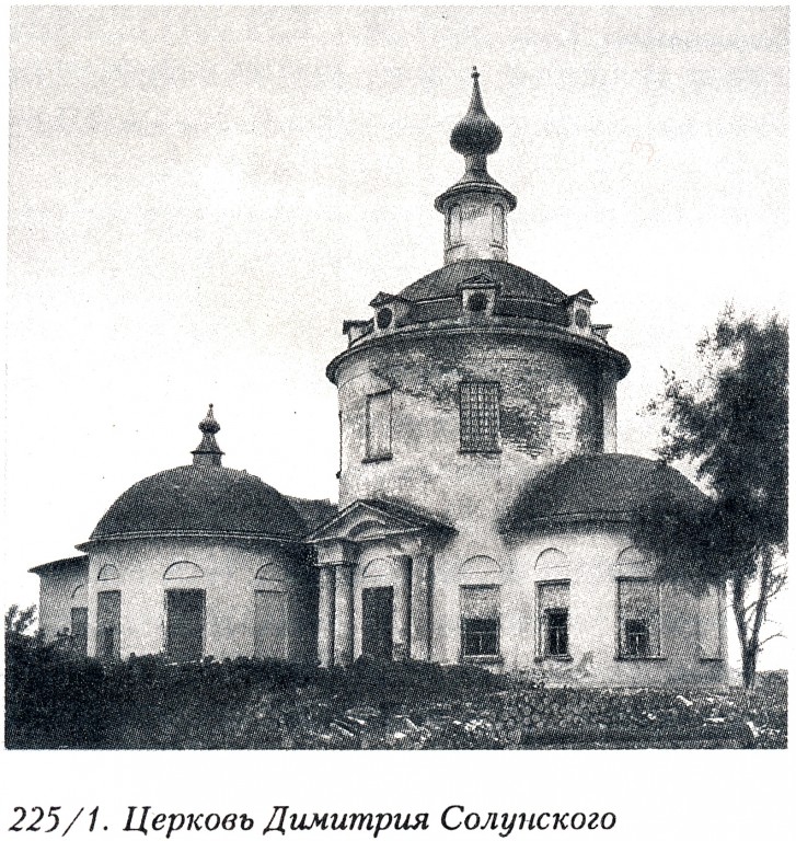 Шимоново. Церковь Димитрия Солунского. архивная фотография, Фото из книги 