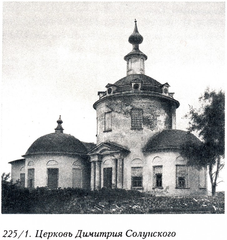 Церковь Димитрия Солунского, Шимоново (Можайский городской округ, Московская область). архивная фотография, Фото из книги 