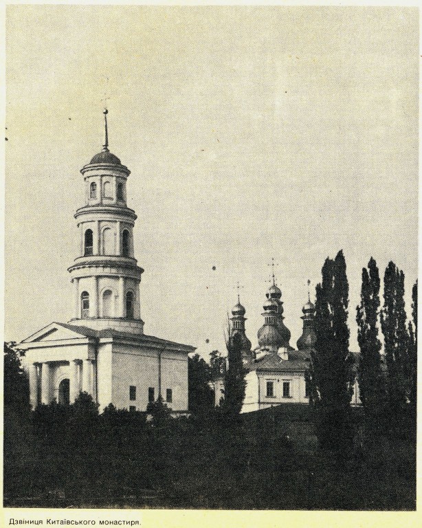 Троицкий мужской монастырь (Китаевская пустынь), Китаев (Голосеевский район, Украина, г. Киев). архивная фотография, Утраченная колокольня. Фото из книги Т. Геврик 