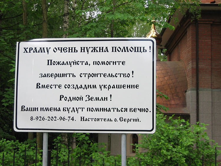 Церковь Георгия Победоносца, Фирсановка (Химкинский городской округ, Московская область). дополнительная информация