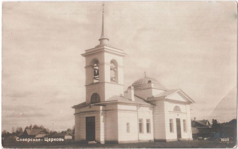 Старосиверская. Церковь Спаса Преображения. архивная фотография