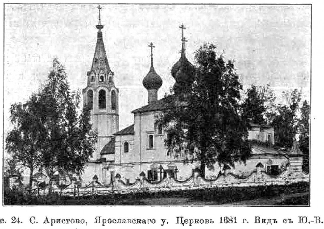 Церковь Троицы Живоначальной, Аристово (Ярославский район, Ярославская область). архивная фотография, Известия ИАК 1910 http://www.library.chersonesos.org/showsection.php?section_code=2