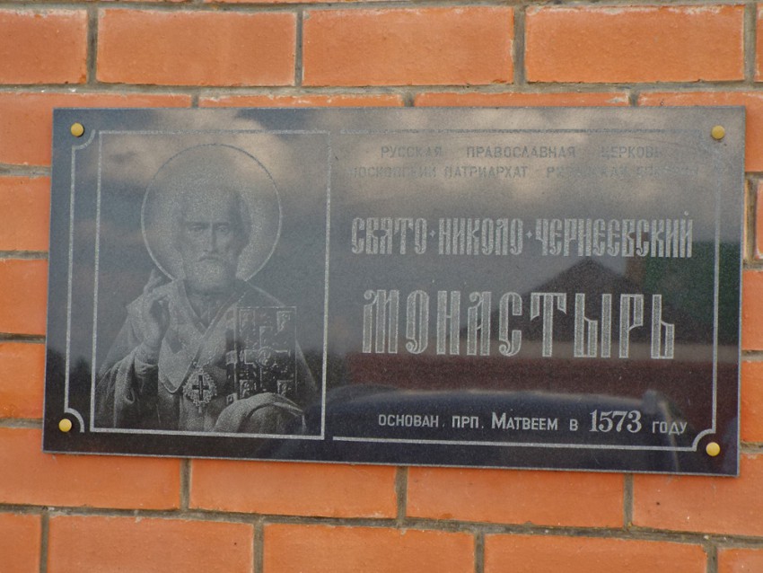 Николо-Чернеевский мужской монастырь, Старочернеево (Шацкий район, Рязанская область). дополнительная информация