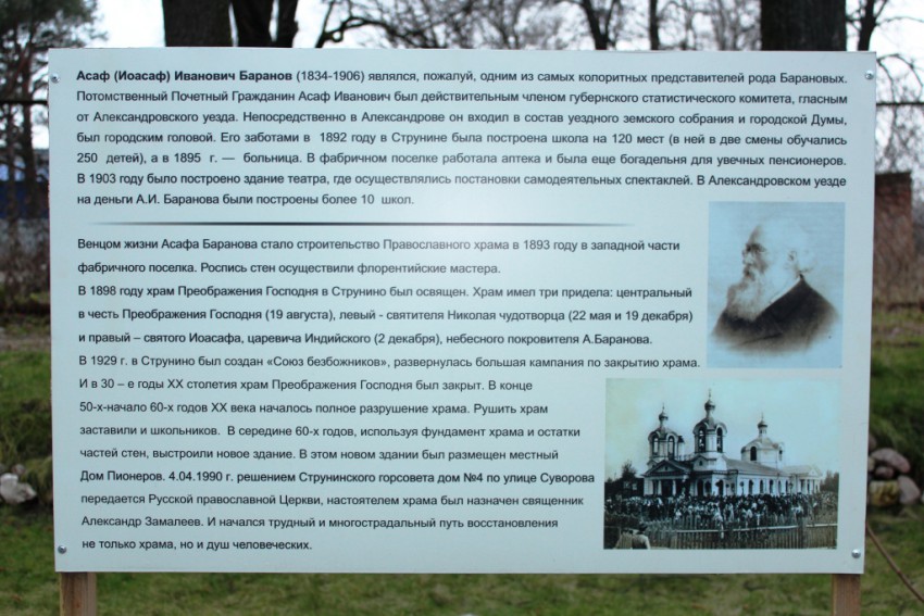 Церковь Преображения Господня, Струнино (Александровский район, Владимирская область). дополнительная информация, История храма