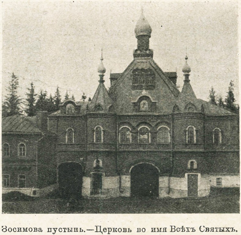 Смоленско-Зосимова пустынь. Церковь Всех Святых, Арсаки (Александровский район, Владимирская область). архивная фотография, Фото из журнала 