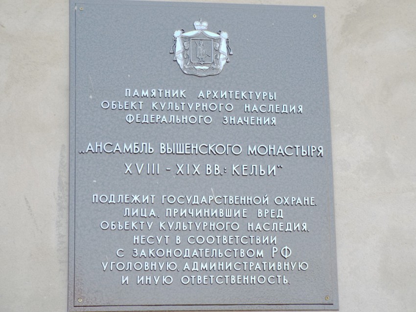 Успенский Вышенский женский монастырь, Выша (Шацкий район, Рязанская область). дополнительная информация