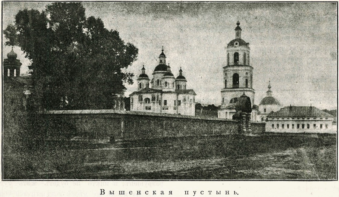Успенский Вышенский женский монастырь, Выша (Шацкий район, Рязанская область). архивная фотография, Фото из журнала 