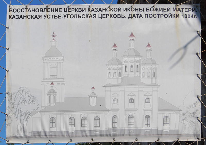 Шексна. Церковь Казанской иконы Божией Матери. дополнительная информация, Стенд возле храма