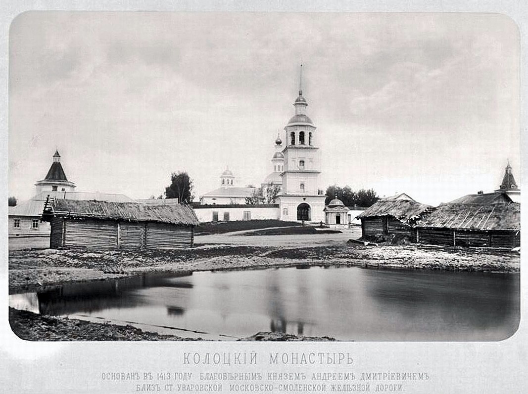 Успенский Колоцкий монастырь, Колоцкое (Можайский городской округ, Московская область). архивная фотография, Фотография с видом Колоцкого монастыря, выполненная в 1890-х гг.; фотограф  М. Настюков