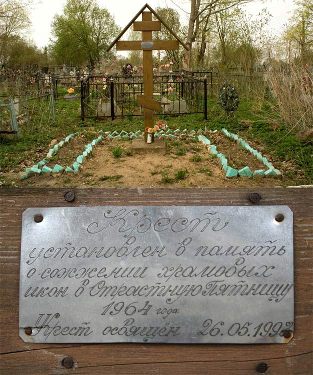 Церковь Воскресения Христова, Торошковичи (Лужский район, Ленинградская область). дополнительная информация, Памятный крест напротив западного фасада