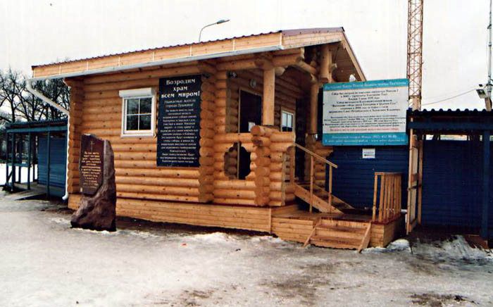 Собор Екатерины в Царском Селе (новый), Пушкин (Царское Село) (Санкт-Петербург, Пушкинский район, г. Санкт-Петербург). дополнительная информация, Временная часовня, в которой можно сделать пожертвования, рядом с собором