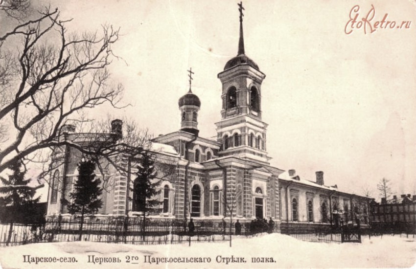 Церковь Сергия Радонежского в Царском Селе, Пушкин (София) (Санкт-Петербург, Пушкинский район, г. Санкт-Петербург). архивная фотография, фото с сайта http://www.etoretro.ru