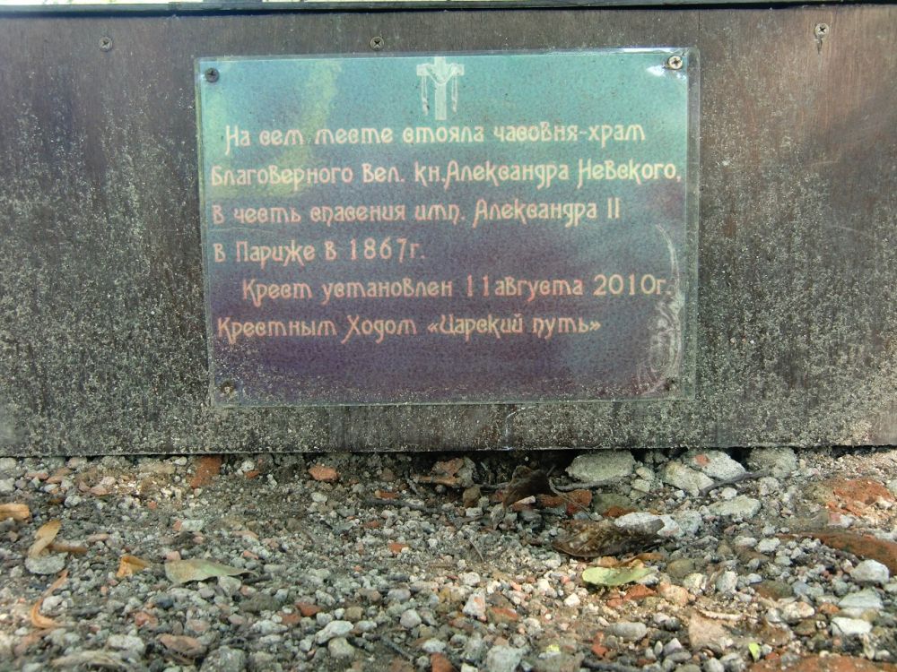Александровская. Часовня Александра Невского в память о спасении Александра II при покушении 25 мая 1867 года. фасады, Табличка на фундаменте часовни