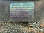 Часовня Александра Невского в память о спасении Александра II при покушении 25 мая 1867 года, Табличка на фундаменте часовни<br>, Санкт-Петербург, Санкт-Петербург, Пушкинский район, г. Санкт-Петербург
