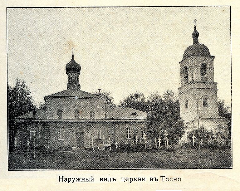 Церковь Казанской иконы Божией Матери, Тосно (Тосненский район, Ленинградская область). архивная фотография, Лавры, монастыри и храмы на Святой Руси. СПб епархия, 1906