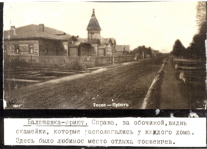 Церковь Преображения Господня при детском приюте, Тосно (Тосненский район, Ленинградская область). архивная фотография, Краеведческий музей г. Тосно. Фото 1910-х годов
