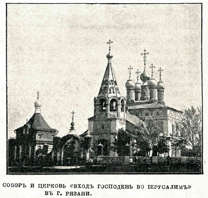 Церковь Входа Господня в Иерусалим, Рязань (Рязань, город, Рязанская область). графика, Фото из журнала 