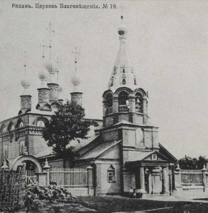 Почтовая фотокарточка, выпускавшаяся в 1912-1916 гг., архивная фотография. Церковь Благовещения Пресвятой Богородицы, Рязань (Рязань, город, Рязанская область)