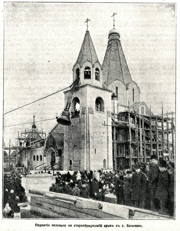 Церковь Троицы Живоначальной, Балаково (Балаковский район, Саратовская область). архивная фотография, Фото из журнала 
