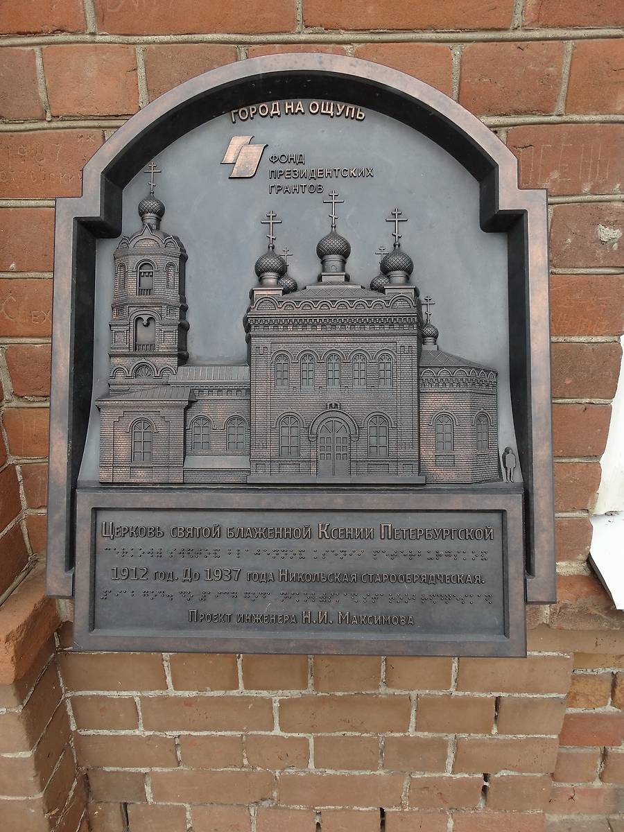 дополнительная информация. Церковь Ксении Петербургской, Сарапул (Сарапульский район и г. Сарапул, Республика Удмуртия)