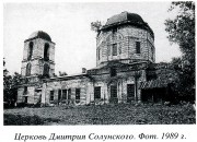Церковь Казанской иконы Божией Матери (Димитрия Солунского), "Свод памятников архитектуры и монументального искусства России. Ивановская область. Часть 2"  М. Наука 2000, сектор Свода ГИИ.<br>, Скомово, Гаврилово-Посадский район, Ивановская область