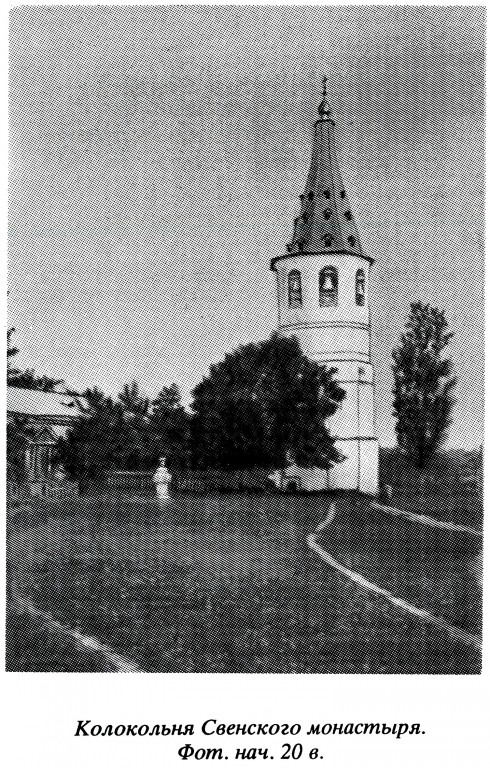 Свенский Успенский монастырь. Колокольня (старая), Супонево (Брянский район, Брянская область). архивная фотография, 