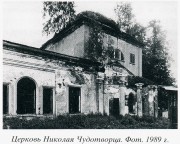 Петрово-Городище. Николая Чудотворца, церковь