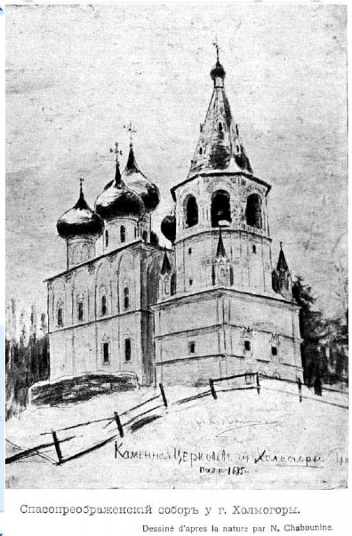 Собор Преображения Господня, Холмогоры (Холмогорский район, Архангельская область). архивная фотография, Рис. из журнала 