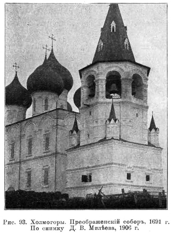 Собор Преображения Господня, Холмогоры (Холмогорский район, Архангельская область). архивная фотография, Известия ИАК 1911 http://www.library.chersonesos.org/showsection.php?section_code=2