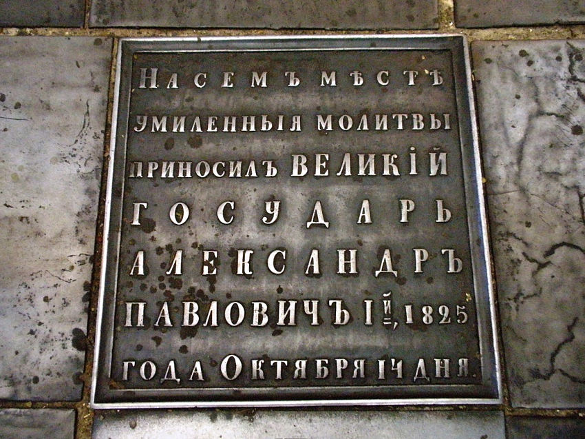 Собор Воскресения Христова, Старочеркасская (Аксайский район, Ростовская область). дополнительная информация, Мемориальная плита на полу собора