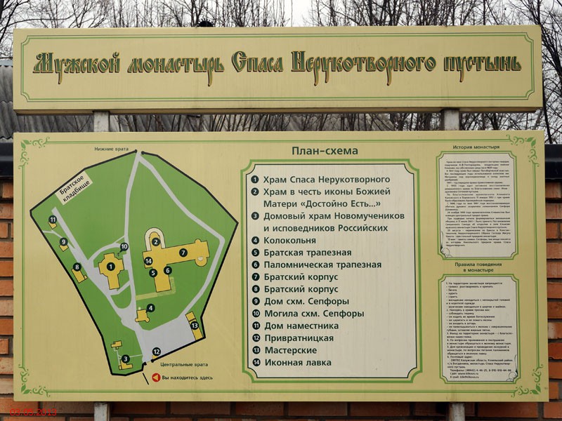Спаса Нерукотворного Пустынь, Клыково (Козельский район, Калужская область). дополнительная информация