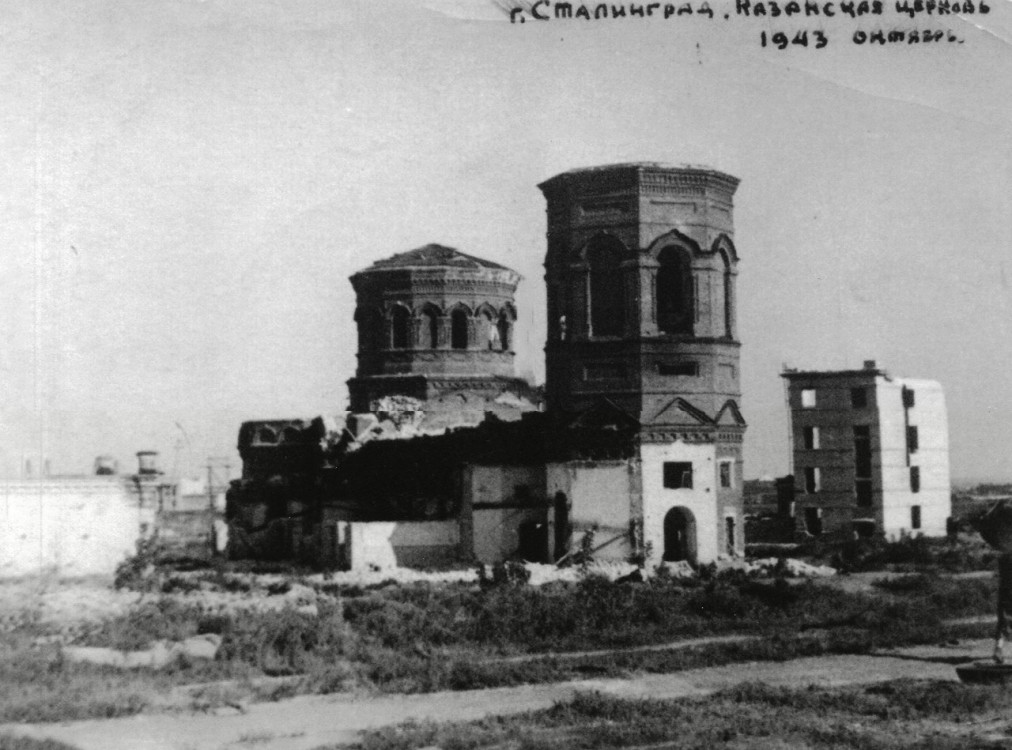 Кафедральный собор Казанской иконы Божией Матери, Волгоград (Волгоград, город, Волгоградская область). архивная фотография, Фото 1943 г. из фотоархива ТАСС