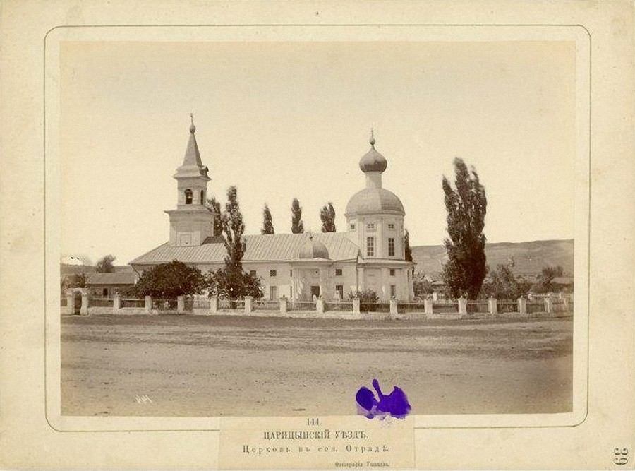 Церковь Никиты Исповедника в Отраде, Волгоград (Волгоград, город, Волгоградская область). архивная фотография, Фото 1880-ых годов из фондов Саратовского областного музея краеведения